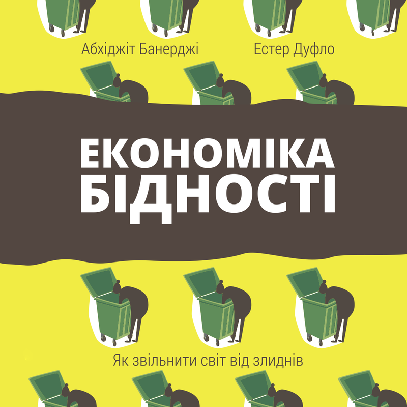 Економіка бідності