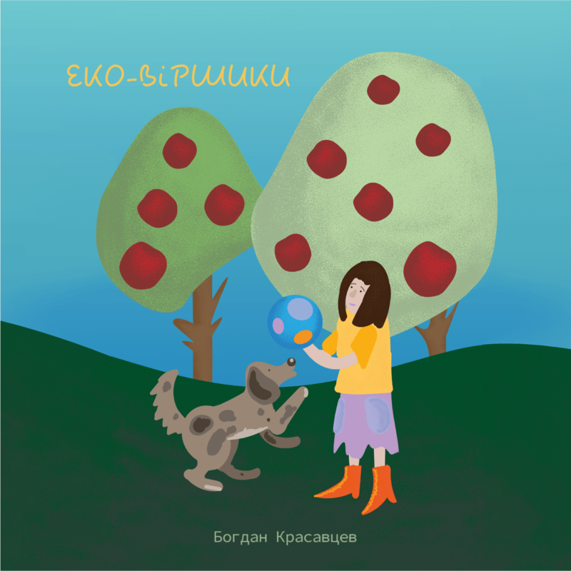 Ековіршики