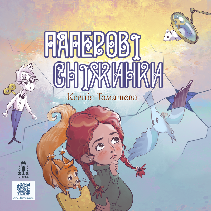 Паперові сніжинки