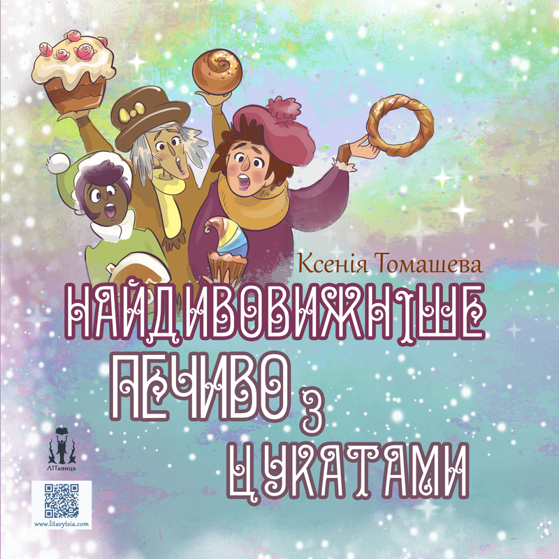 Найдивовижніше печиво з цукатами