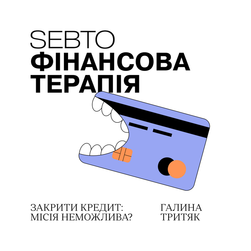 Фінансова терапія