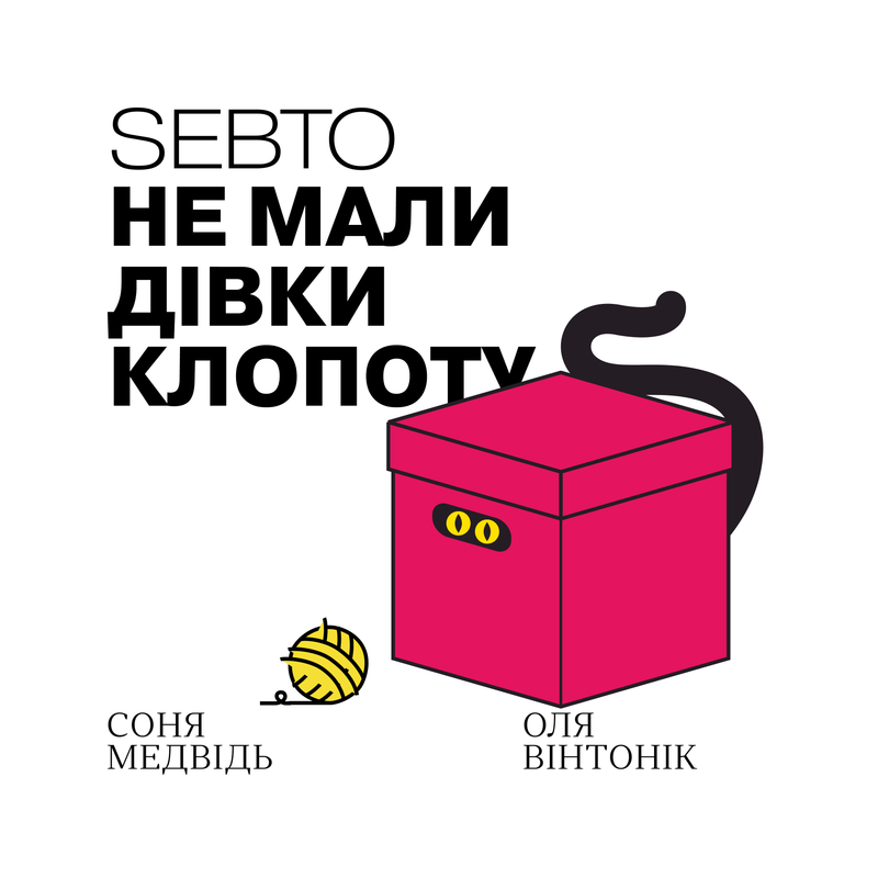 Не мали дівки клопоту