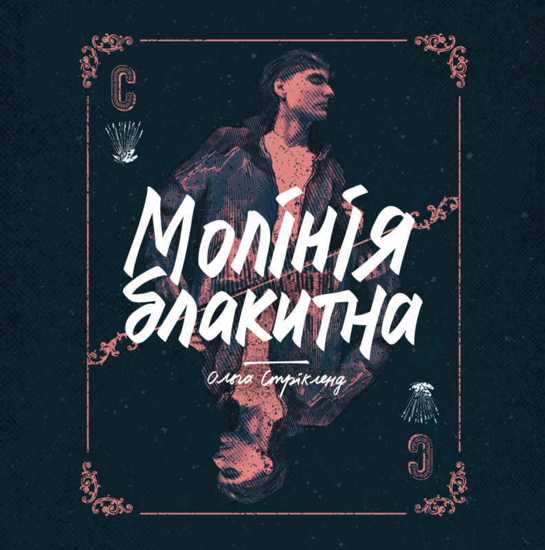 Молінія блакитна