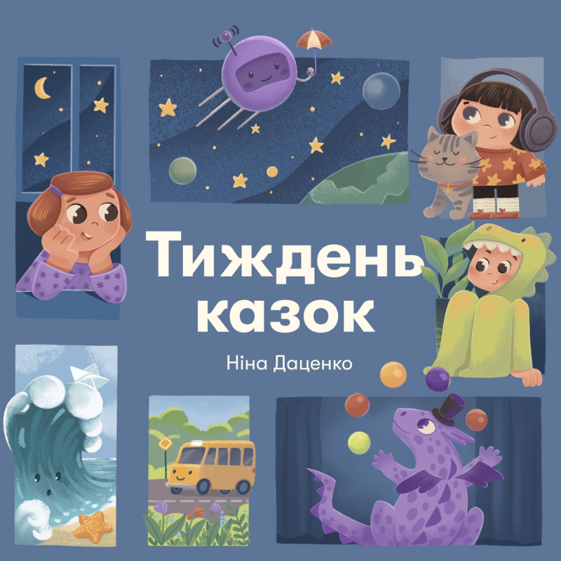 Тиждень казок