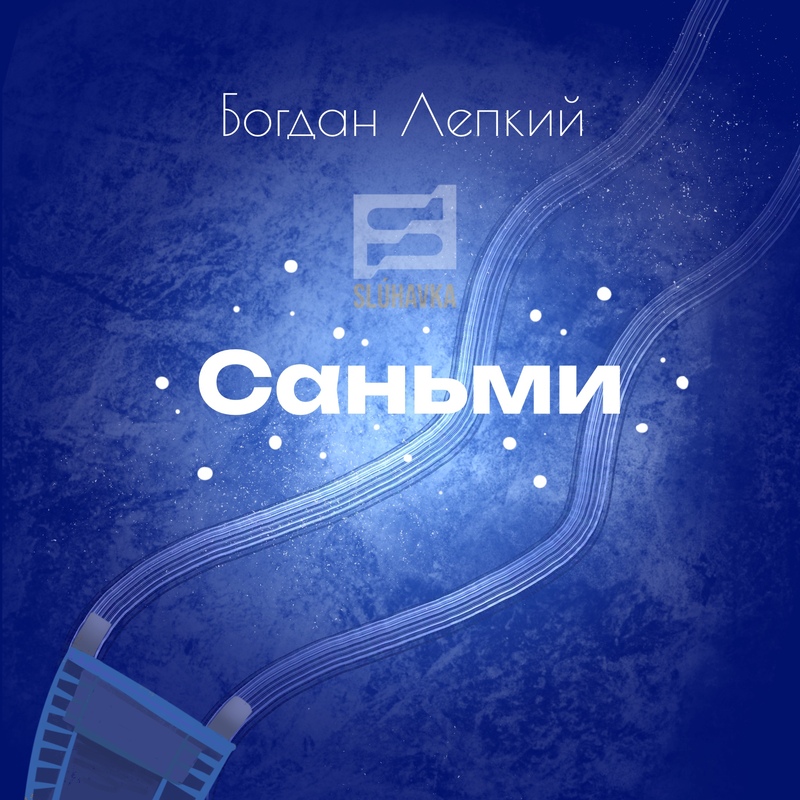Саньми