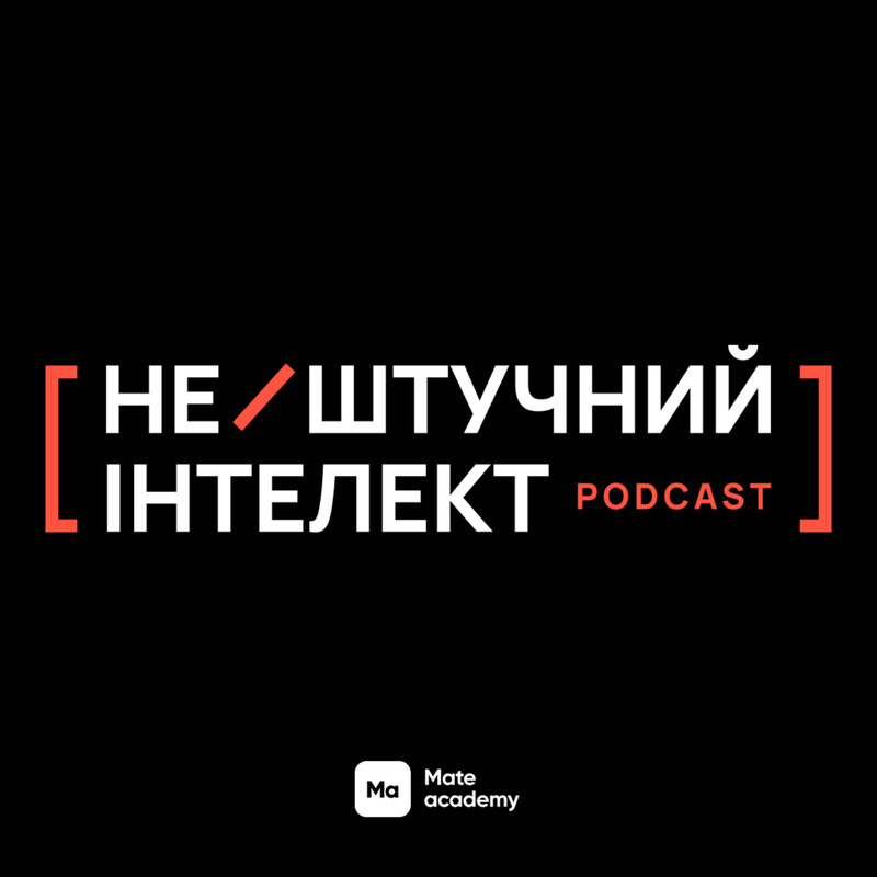Нештучний інтелект