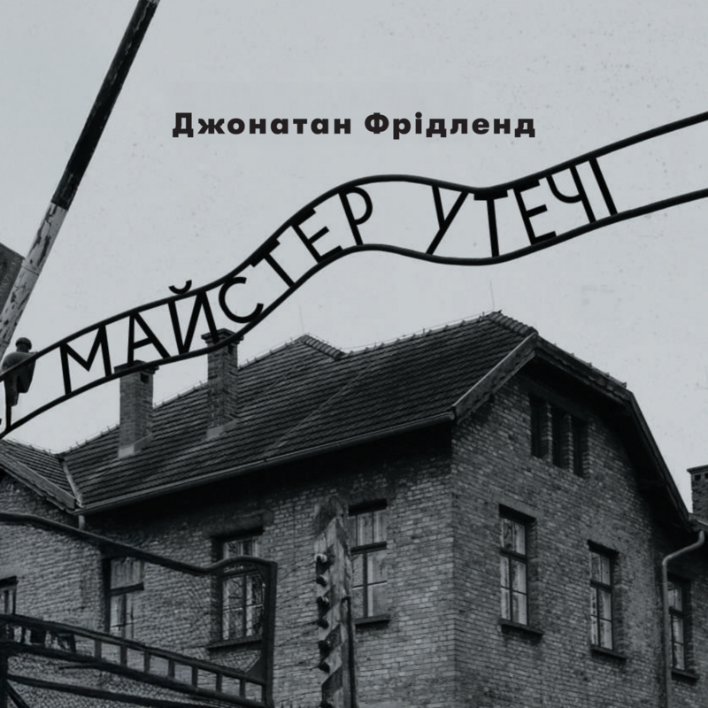 Майстер утечі