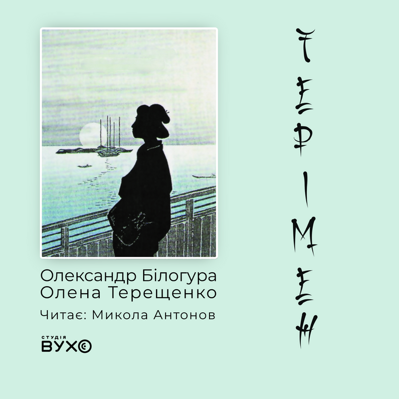 Терімен