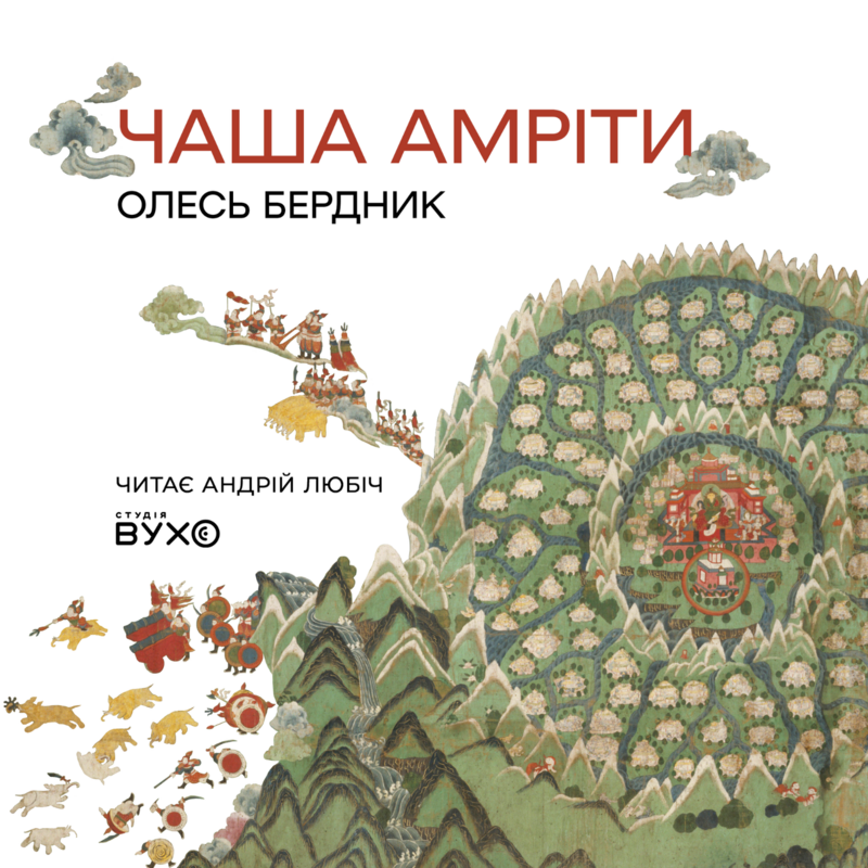 Чаша Амріти