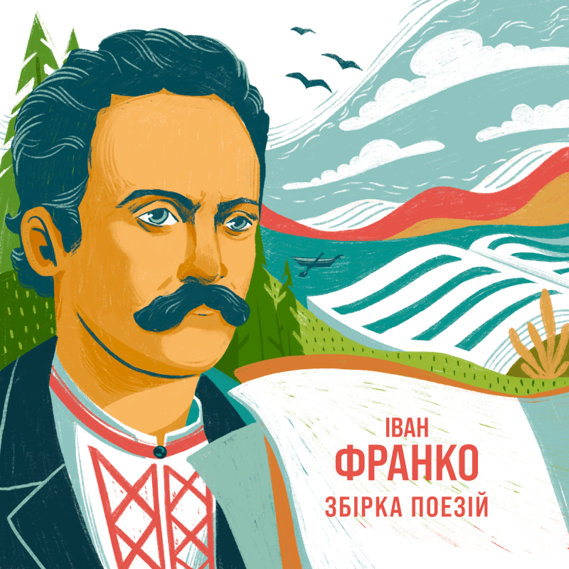 Збірка поезій