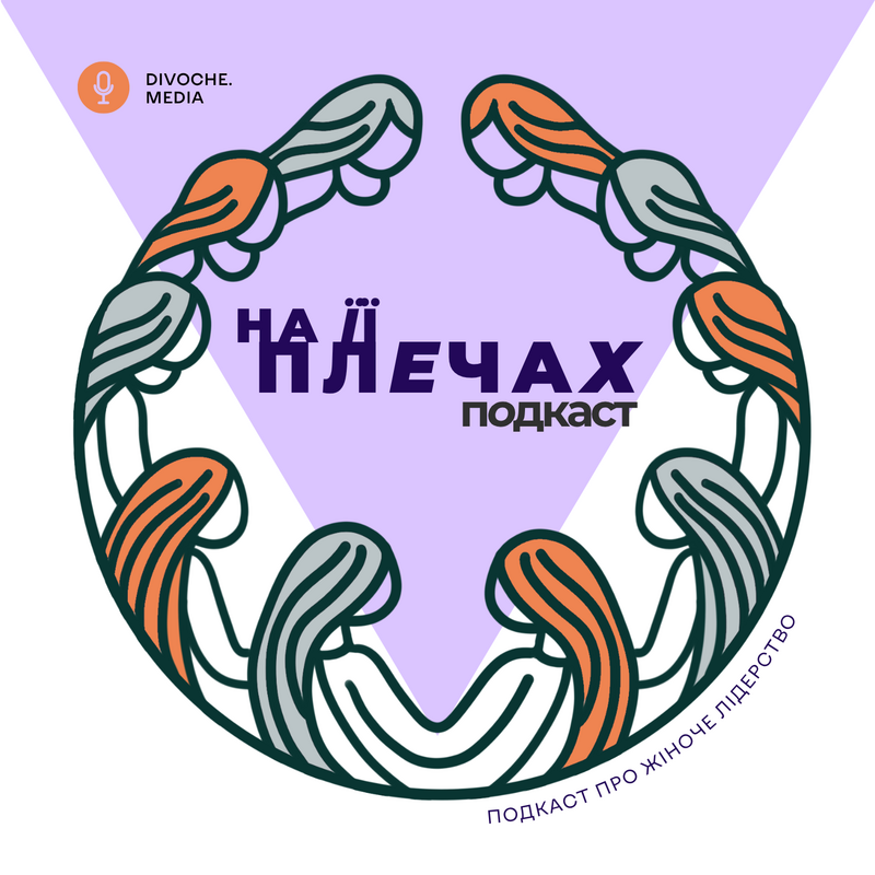 На її плечах